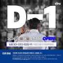 [이재명 대표님]＜이재명 후원회 오픈 D-1＞＜서이초 선생님의 순직을 인정해주십시오.＞(2024.02.15) 이미지