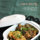 우리집 완소메뉴,시래기꽁치찜!! 이미지