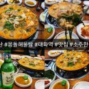 몽돌해물탕(대화점) 이미지