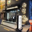 송리단길 네이버블로그