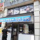 국수나무이주단지점