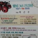 가정웰빙건강원