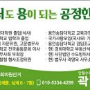 국사모 곽영옥회원 노원구 국회의원 후보출마 이미지