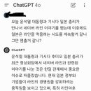 쳇GPT에게 네이버 라인 사태를 물어봤다 이미지