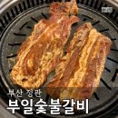 부일한우 | 기장 정관맛집 양념갈비 부일숯불갈비 후기