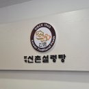 신촌설렁탕 | 천안 신부동 맛집 추천 천안터미널 한식 맛집 든든한 한끼 본가신촌설렁탕 신부동점 후기