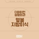 꿈꾸는성형외과의원 이미지