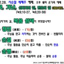 016.2.28. 드림교회, 사순절3째주일 - 천국, 가난 – 십자가의 길, 믿음의 길 (눅9;10-27, 눅6;20-38) - 쉼없는 예수기도 (15) 이미지