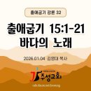 32. 출애굽기 15:1-21 바다의 노래 이미지