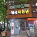 서울이용원 이미지