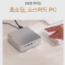 펄스(PULSE)PC 청라점 | 공간 안 차지하는 PC 찾다가 미니PC로 눈 돌렸어요 – 피코펄스 미니PC