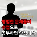 오르비에터 | 안산 영어학원 이룸공감 | 평범한 문제풀이 수업으로 공부하면 안됩니다(후기)