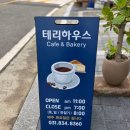 테리하우스 | 📍연천 감성 카페 추천, 테리 하우스 방문 후기