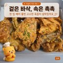 [내돈내산] 영종하늘도시 옛날통닭 가마치통닭 : 바삭한 후라이드 솔직후기 (포장)