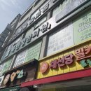 전주목민정한의원 이미지