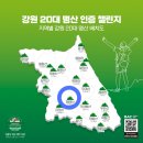 2025년3월3일(월)강원/둔내/청태산-강원 20대 명산 인증 챌린지 도전해 보세요. 이미지