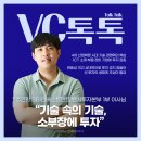 한국기술투자 | [VC 톡톡] 추연환 SBI 인베스트먼트 벤처투자본부 1부 이사님