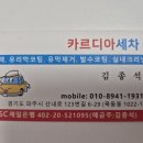 카르디아세차장