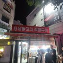 1589 | 신림역 닭꼬치 맛집 봉사리, 운동 끝난 저녁 간편하게 먹기