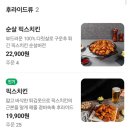 가픽스 | [맛집] 동탄센트럴파크 개나리공원 치킨 맛집 "픽스치킨" 후기 :: 야구/축구 볼 수 있는 술집
