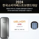 웰콤 티스토리