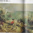 그림 이야기(262) - 브뢰겔의 '이카루스의 추락' 이미지