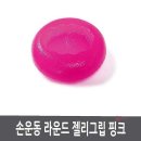 젤리핑크 이미지