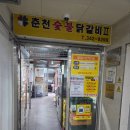 춘천숯불닭갈비2(계륵의꿈) | [역곡 춘천숯불닭갈비 계륵의꿈] 씨~원한 맥주와 맛깔나는 숯불닭갈비~♡ (ㅡ).,(ㅡ)