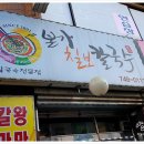 본가칠보칼국수 이미지