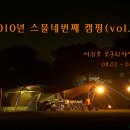 2010년 스물네번째 캠핑(08.02~08.07) 서귀포 모구리야영장 vol. 2 이미지