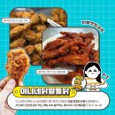 이니네닭발통닭 이미지