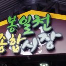 봉일천시장 이미지