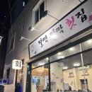 팔딱팔딱횟집 | 전포 팔딱팔딱횟집 내돈내산 후기 ! 🤍