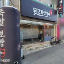 뒷고기땡기재&족발해