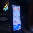 충북대 술집 옛날감성 숯불닭구이 전문 계화동 닭다리살 후기