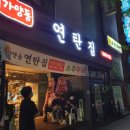 대아연탄 네이버블로그