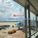 472 | 베트남 여행 호치민 항공권 호치민에서 인천 대한항공 KE472 기내식 탑승 후기