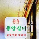 중앙실비 - 강릉시 | 중앙실비