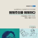 남성철학에서 여성철학으로 대전환을! 해체주의를 해체하다 이미지