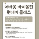 어바웃바이올린학원