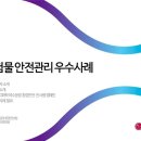 [ 2026-07-04 ] [소방청-청장상] LG화학여수 위험물 안전관리 우수사례 이미지