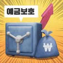 그냥 심심해서요. (20366) 예금자보호 한도액 5000만 원 이미지