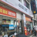 60계서울군자점