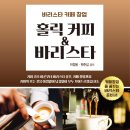 커피바리스타자격대비 이미지