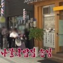 전주거꾸로콩나물국밥 - 보은군 삼산남로 53 | 전주거꾸로콩나물국밥