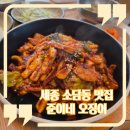 준이네콩나물해장국 | 세종 소담동 점심 맛집 준이네 오징어 볶음에 반한 내돈내산 후기