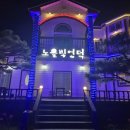 언덕펜션 이미지