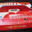 호식이 두마리치킨(읍내점)