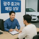 BEST 모터스 | 포인트모터스 광주중고차매입 솔직후기 대공개