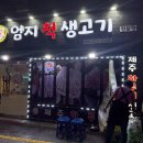 엄지척생고기
